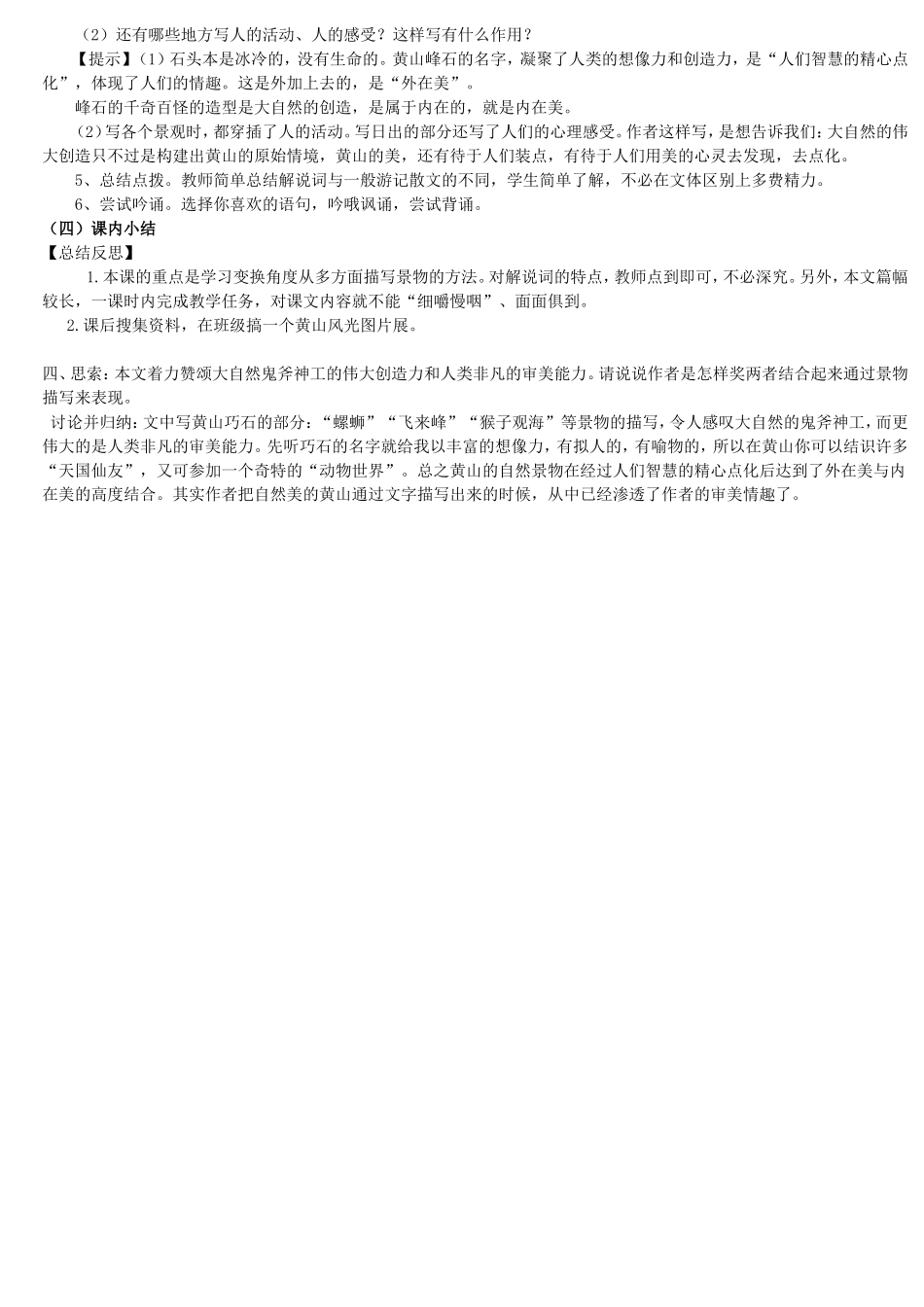 飞红滴翠记黄山教案_第2页