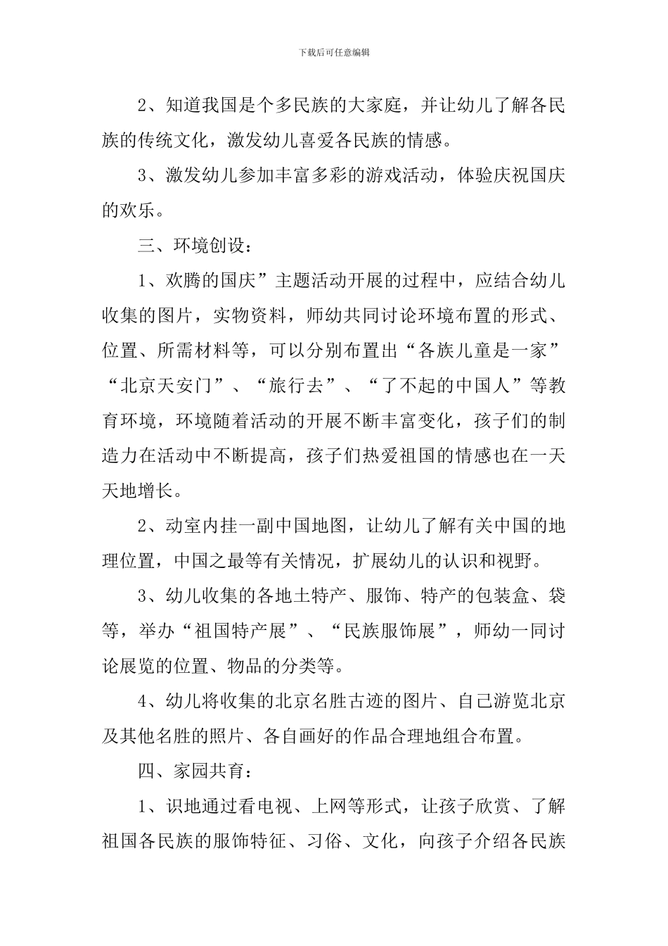 幼儿园国庆节活动策划_第2页