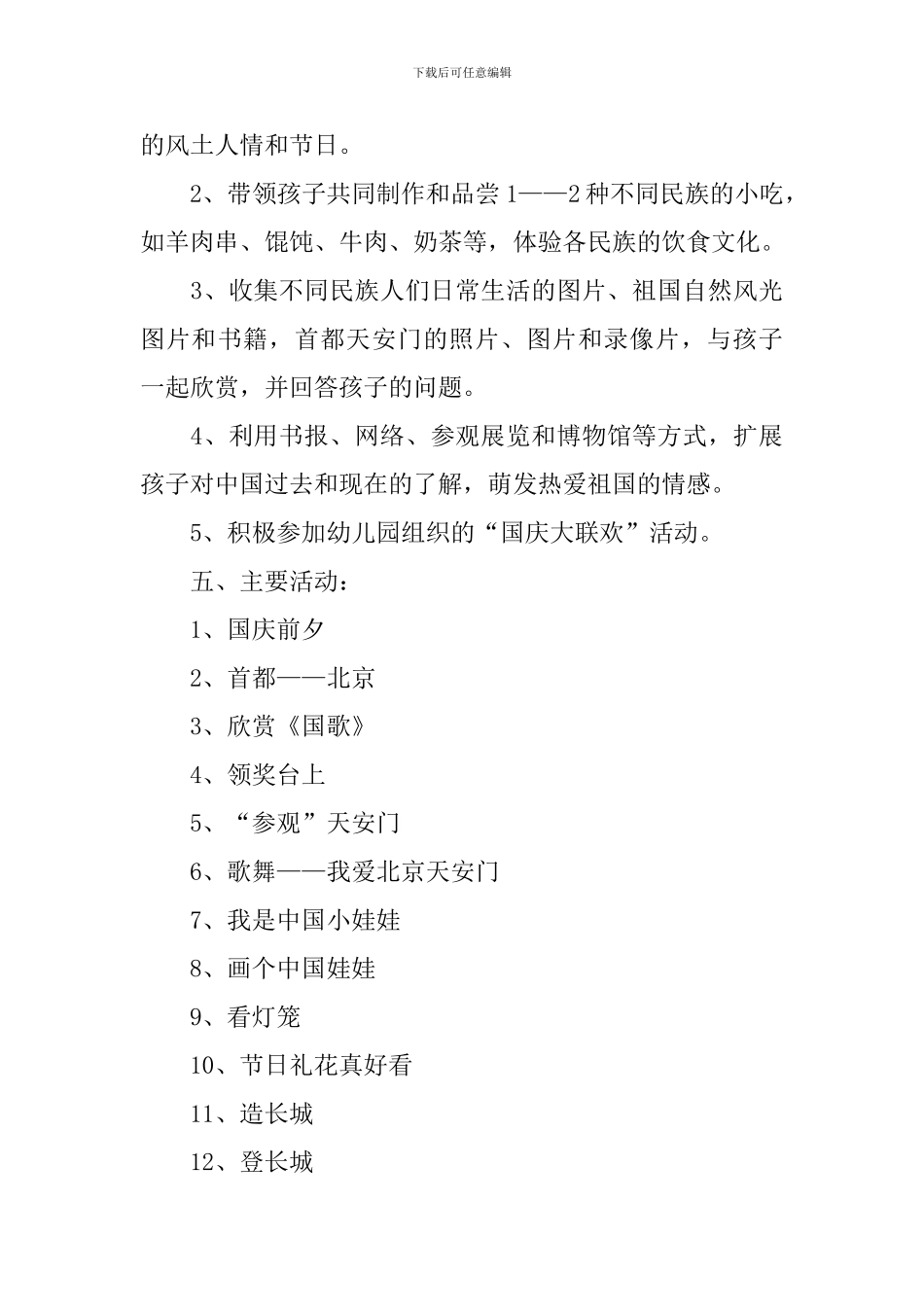 幼儿园国庆节活动策划_第3页