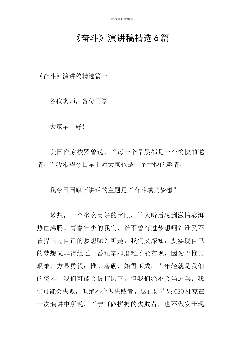 《奋斗》演讲稿精选6篇_第1页