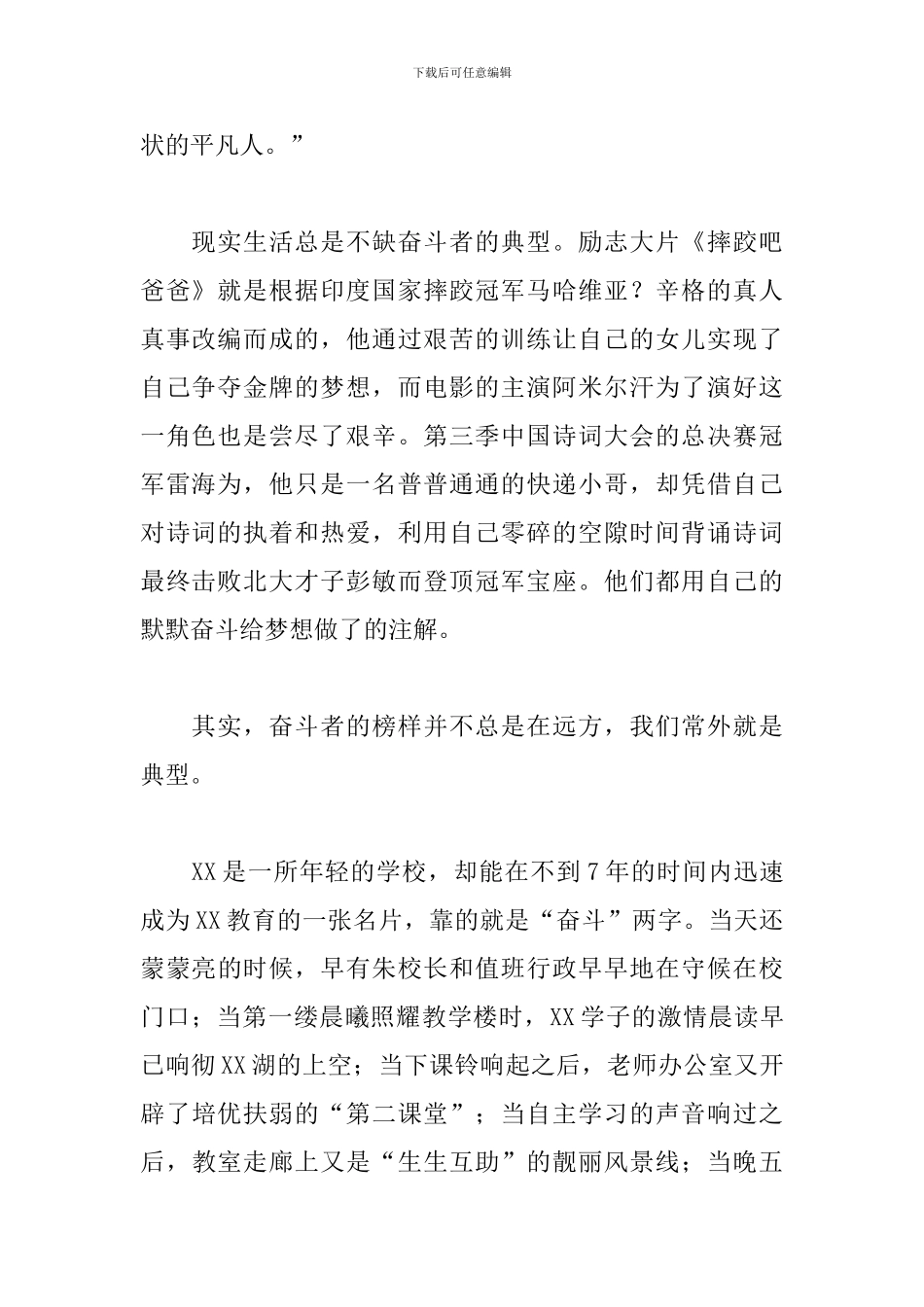 《奋斗》演讲稿精选6篇_第2页