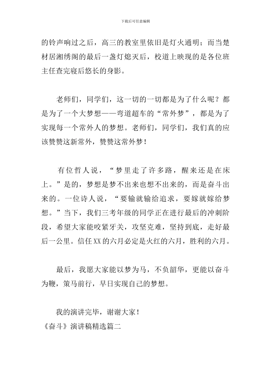 《奋斗》演讲稿精选6篇_第3页