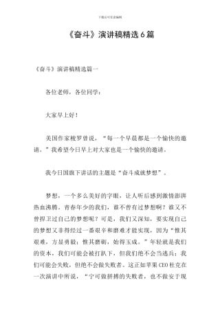 《奋斗》演讲稿精选6篇