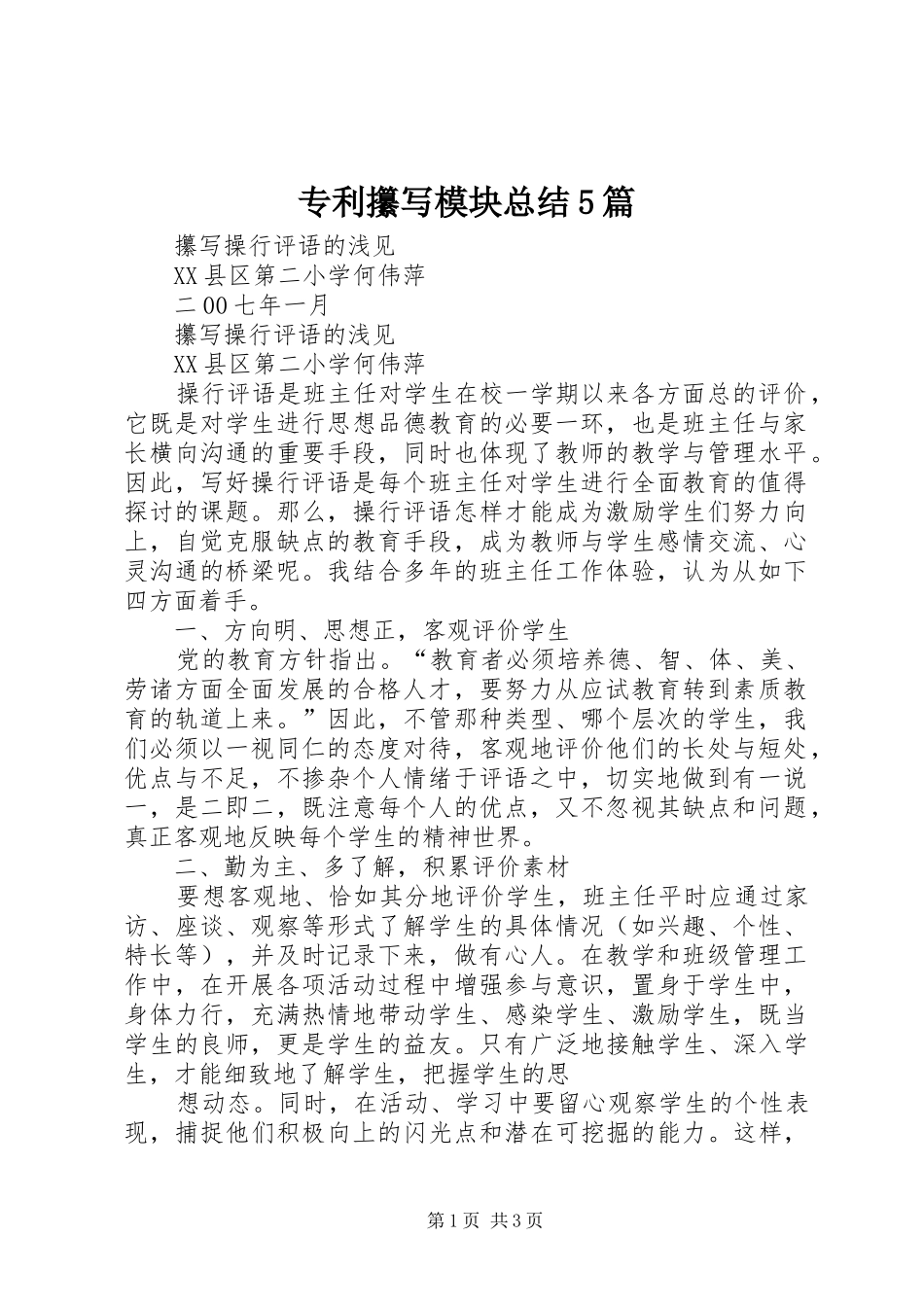 专利攥写模块总结5篇 _第1页