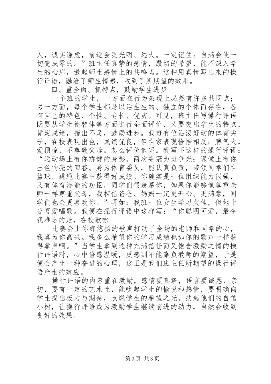 专利攥写模块总结5篇 _第3页