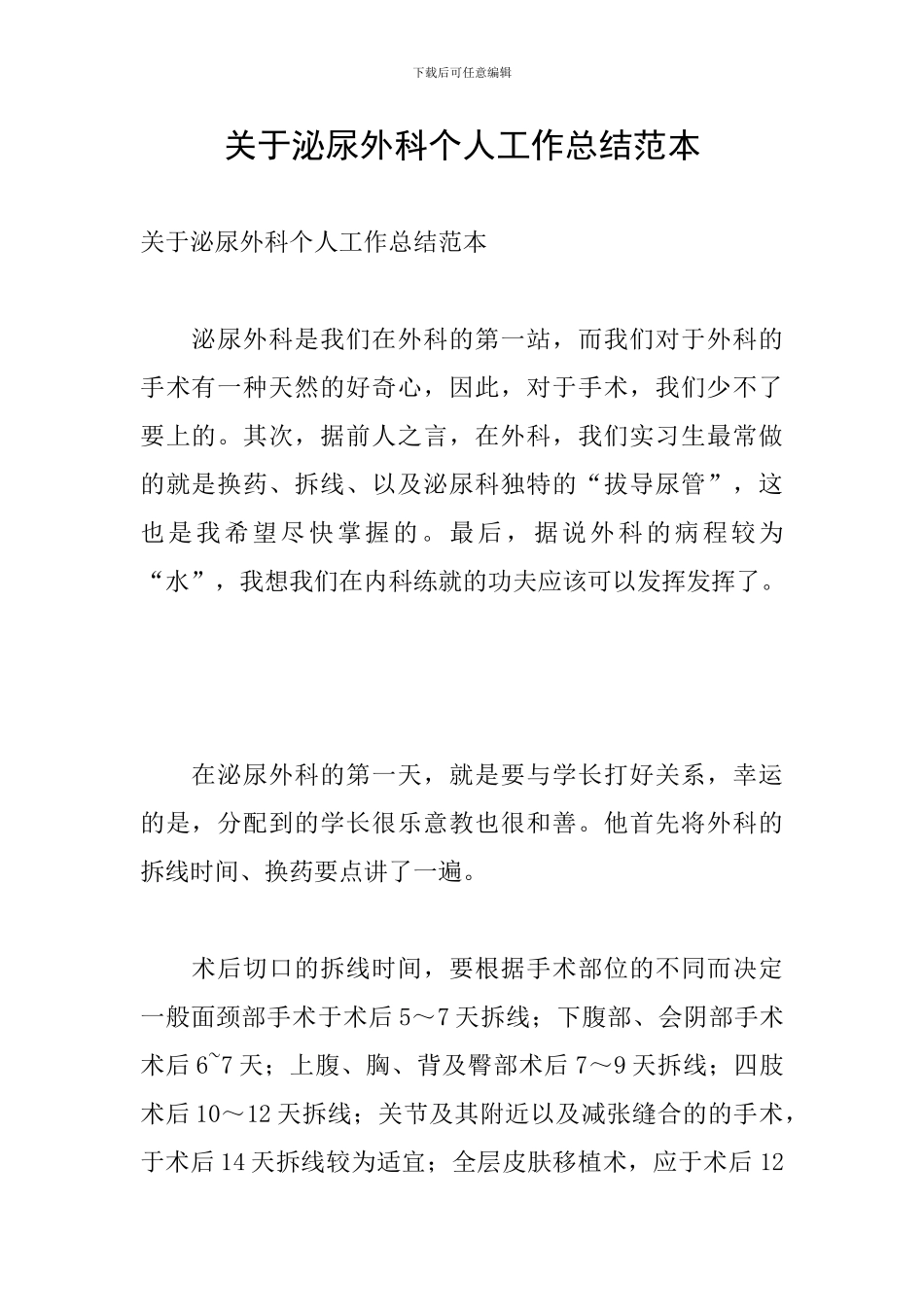 关于泌尿外科个人工作总结范本_第1页