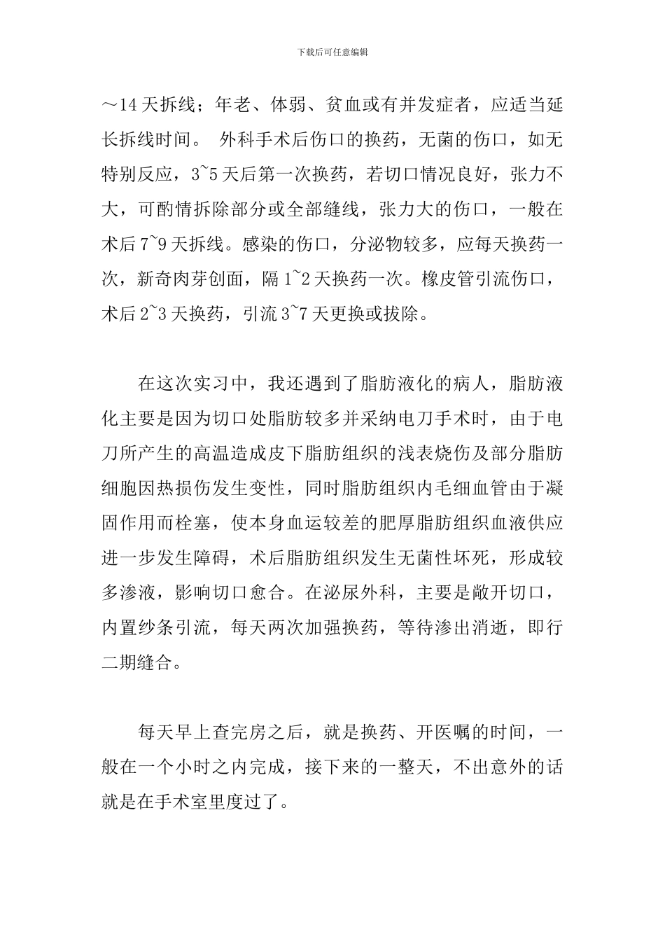 关于泌尿外科个人工作总结范本_第2页