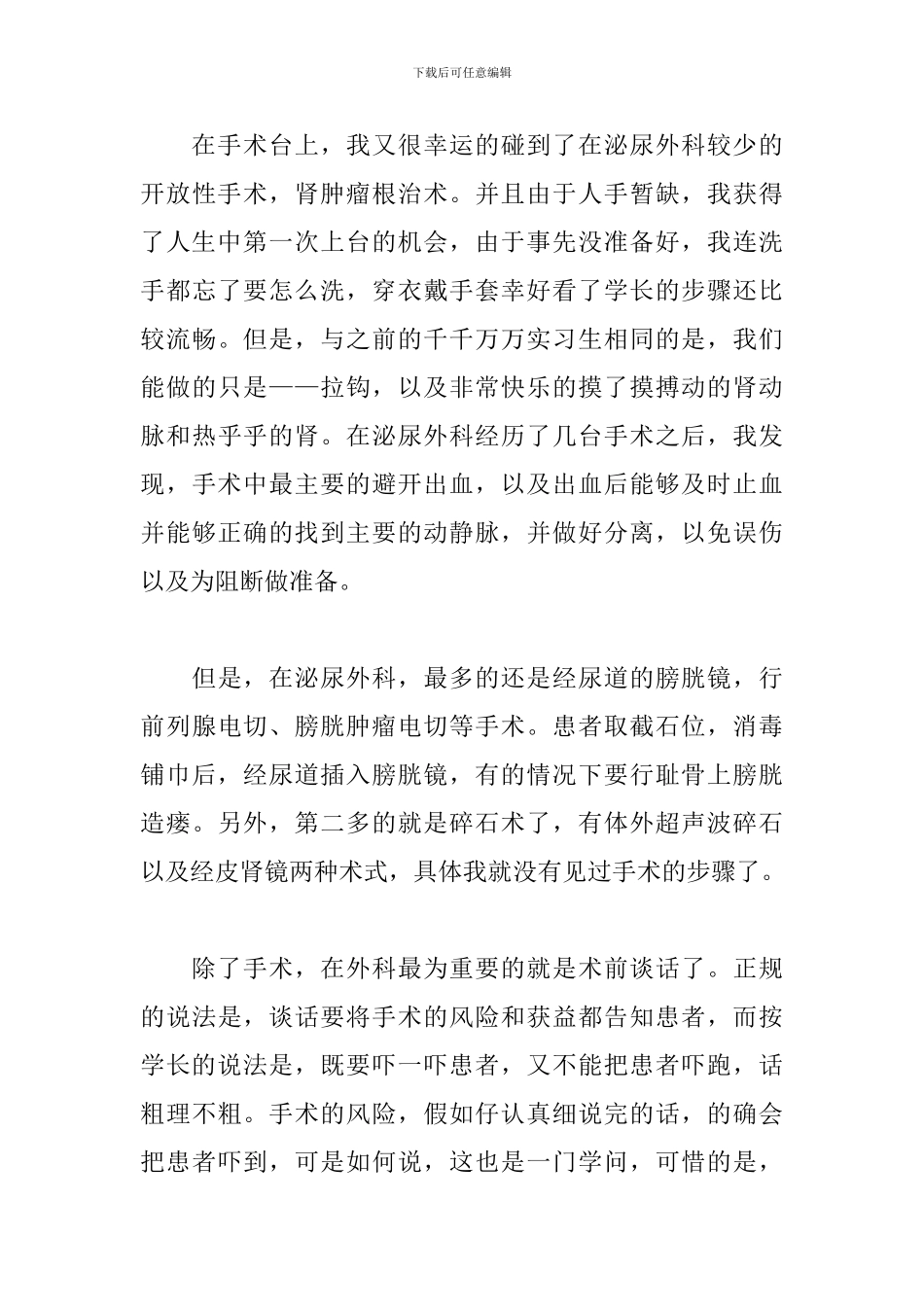 关于泌尿外科个人工作总结范本_第3页