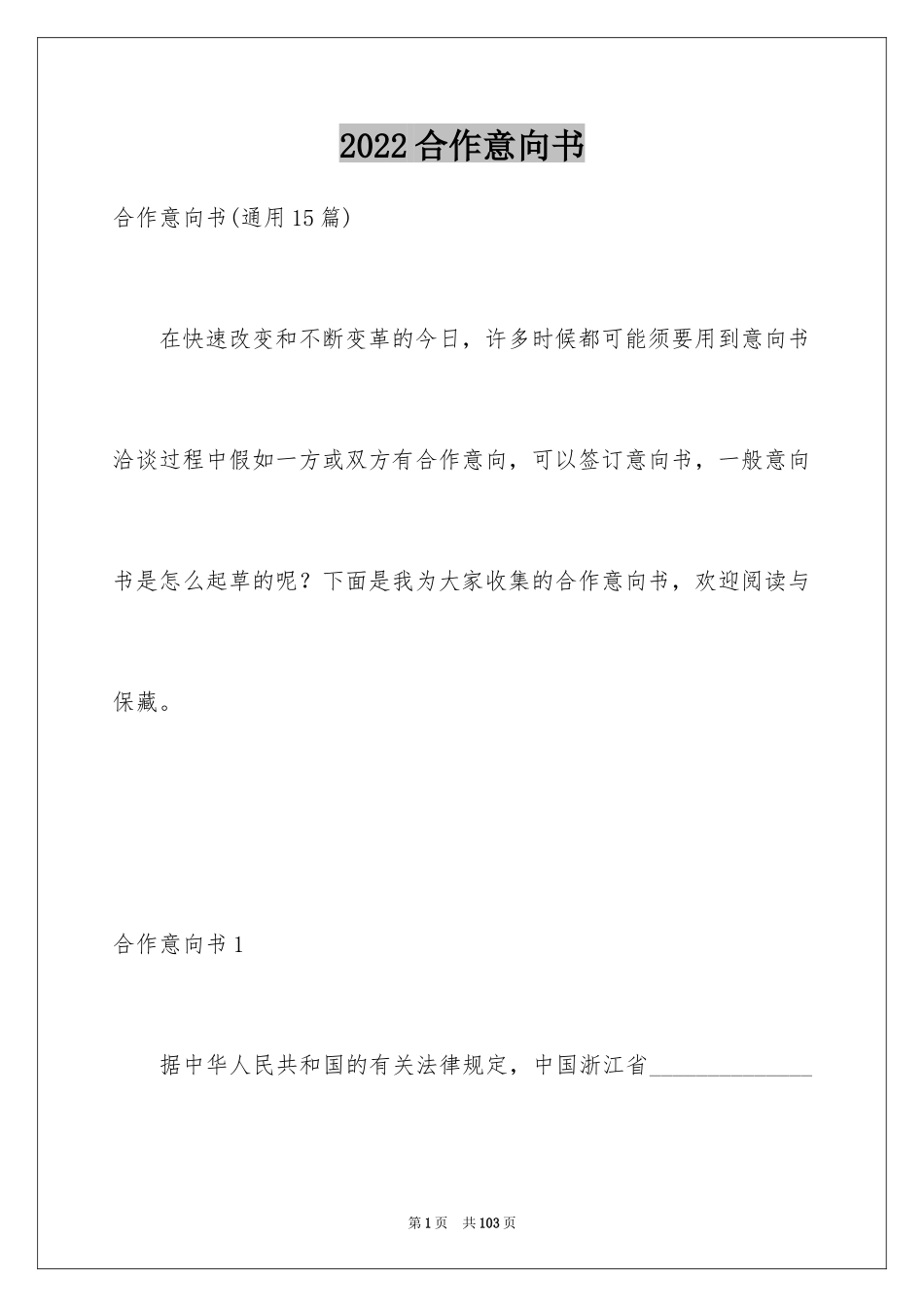 2024合作意向书_3_第1页