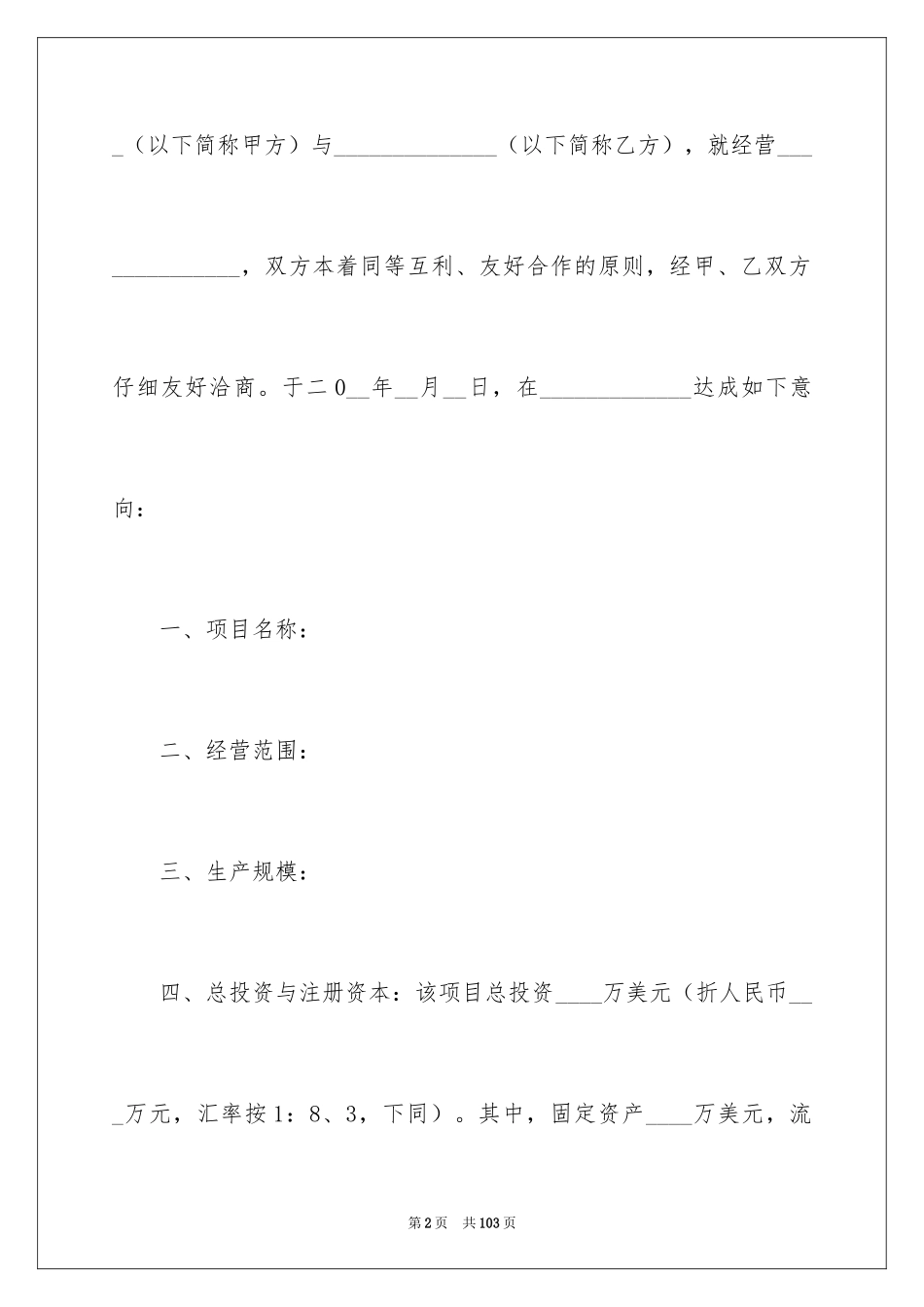 2024合作意向书_3_第2页