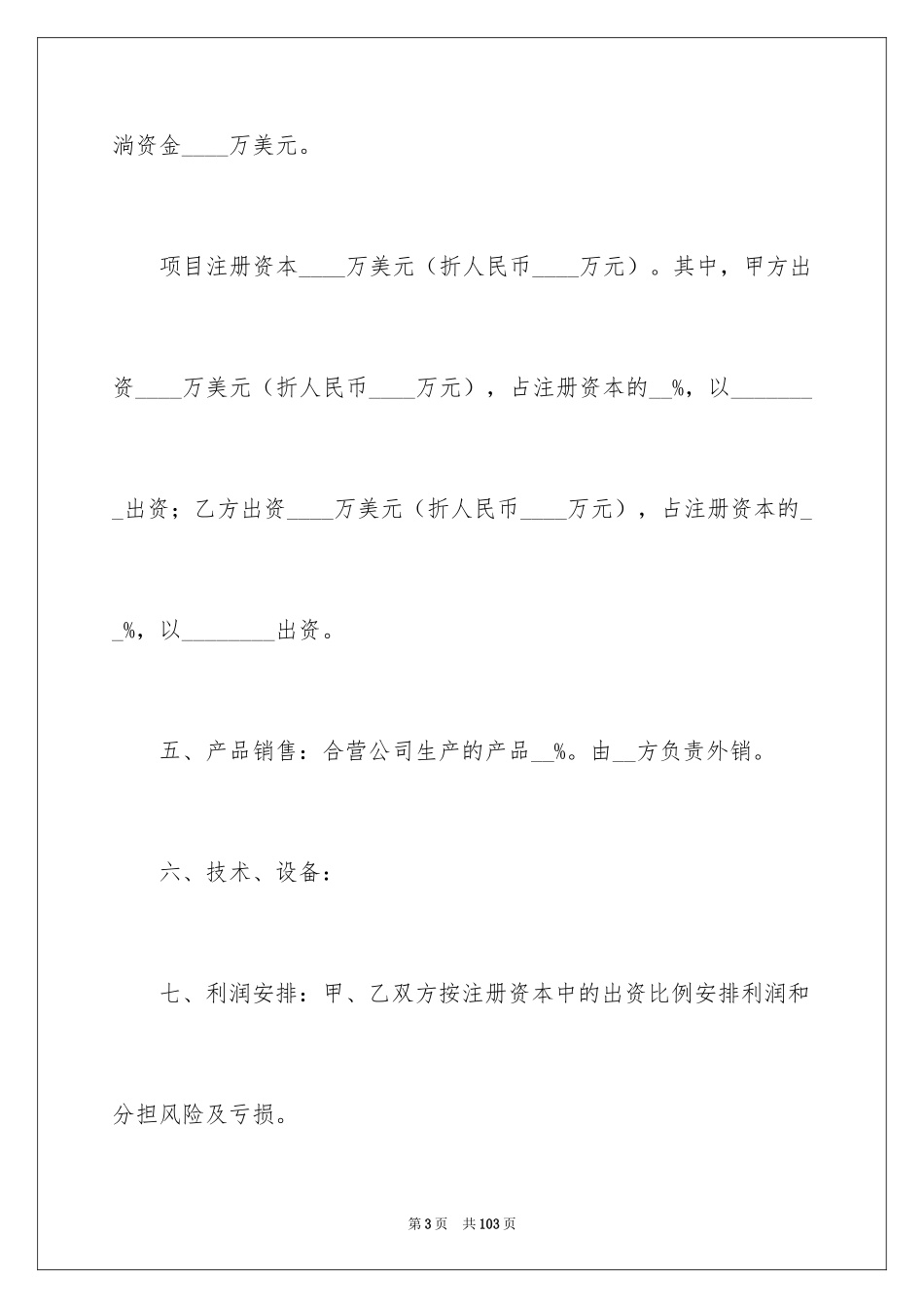 2024合作意向书_3_第3页