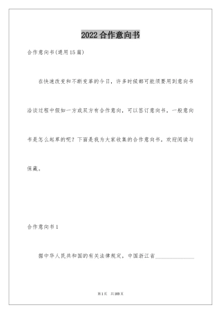 2024合作意向书_3