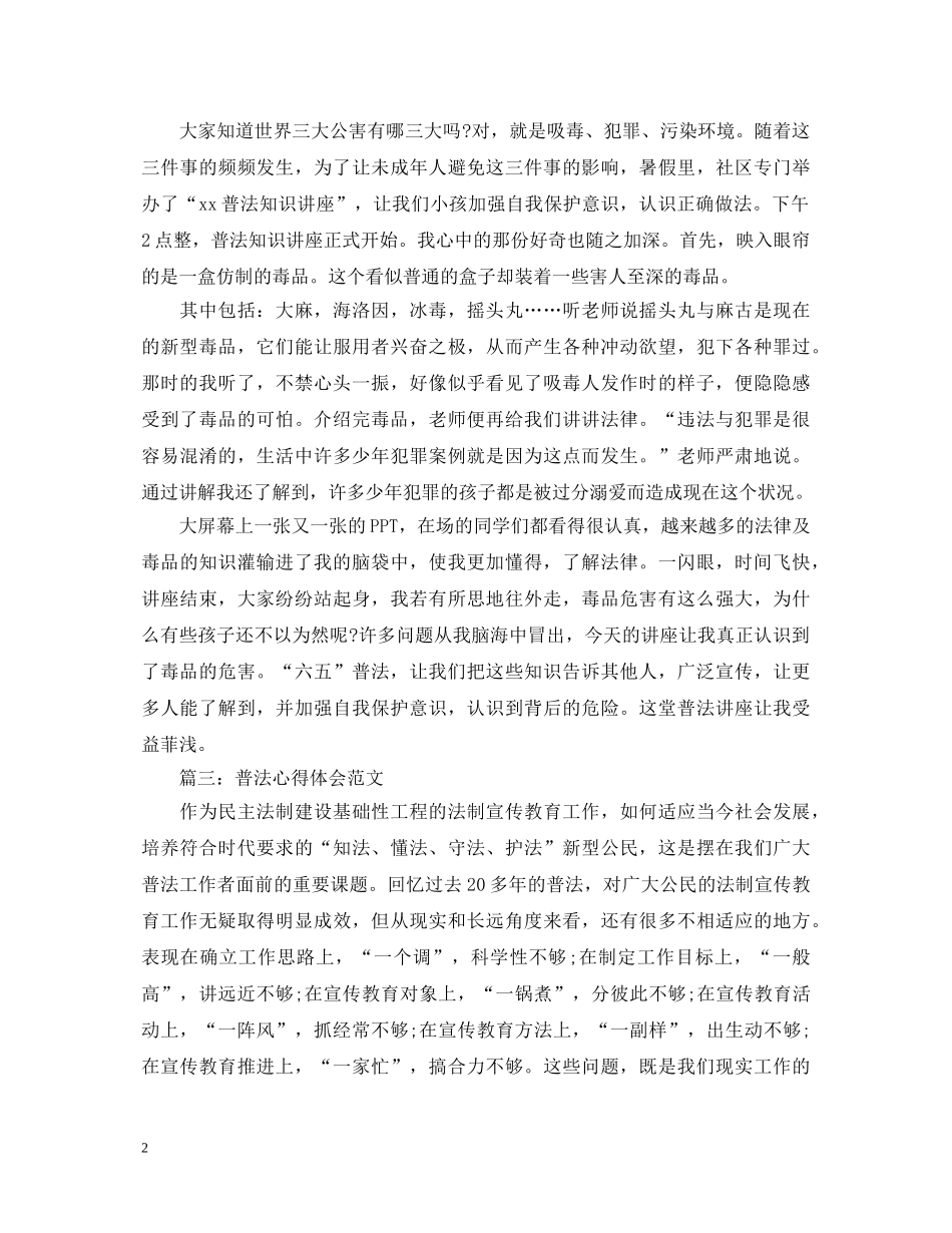 普法心得体会范文3篇 _第2页