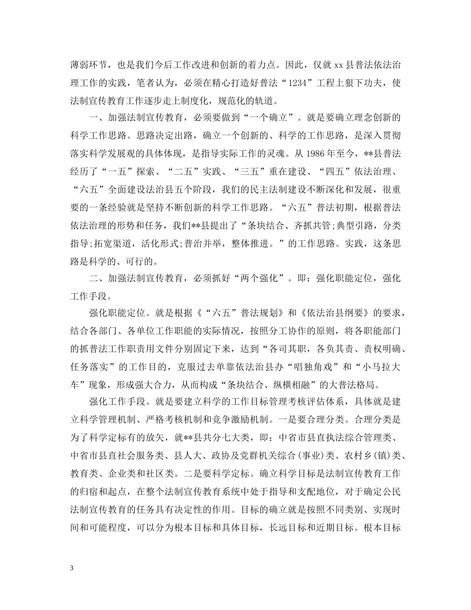 普法心得体会范文3篇 _第3页