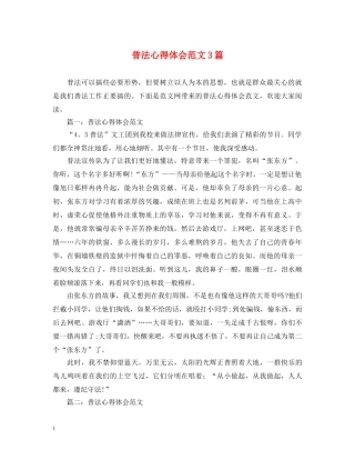 普法心得体会范文3篇 