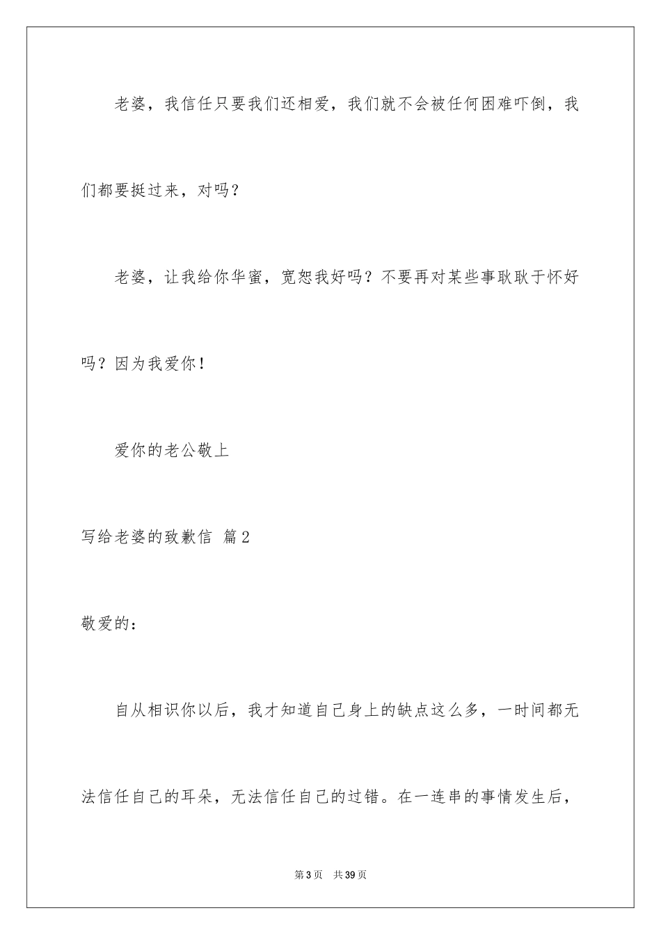 2024写给老婆的道歉信_73_第3页