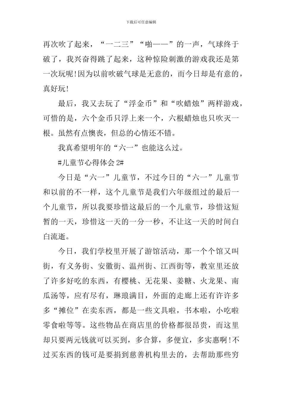 2024儿童节个人心得体会范文_第2页