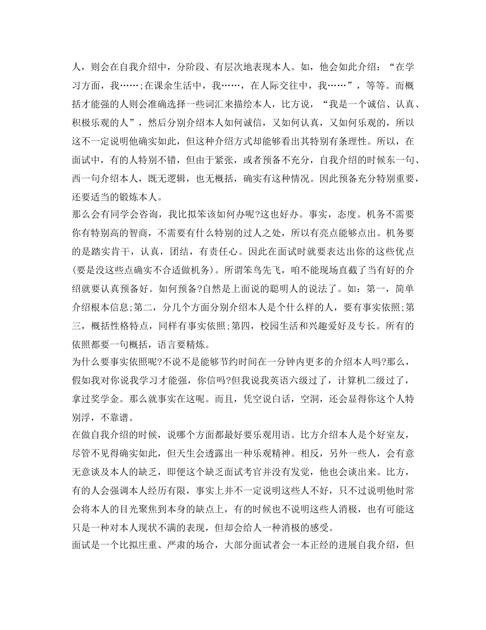 南方航空面试自我介绍参考 _第2页