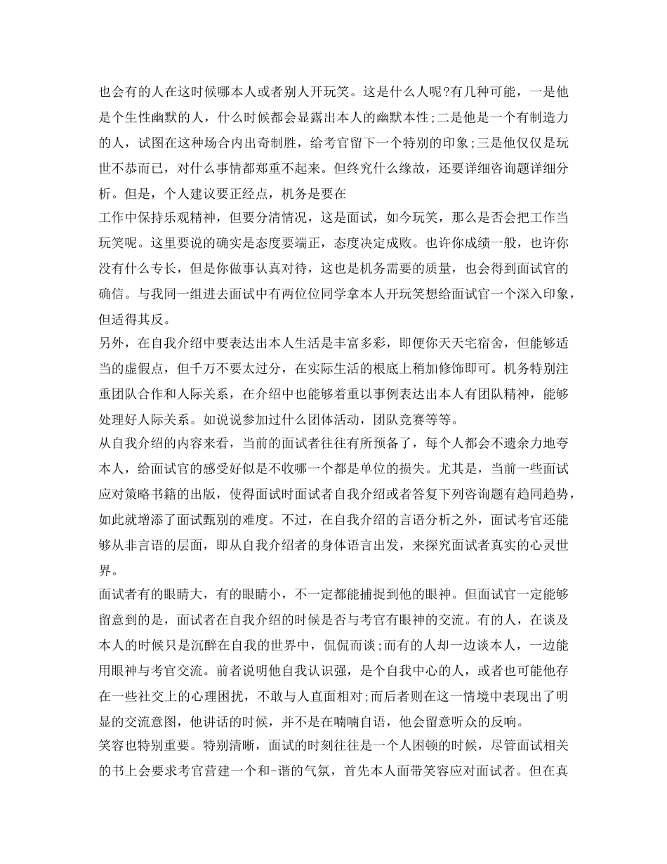 南方航空面试自我介绍参考 _第3页