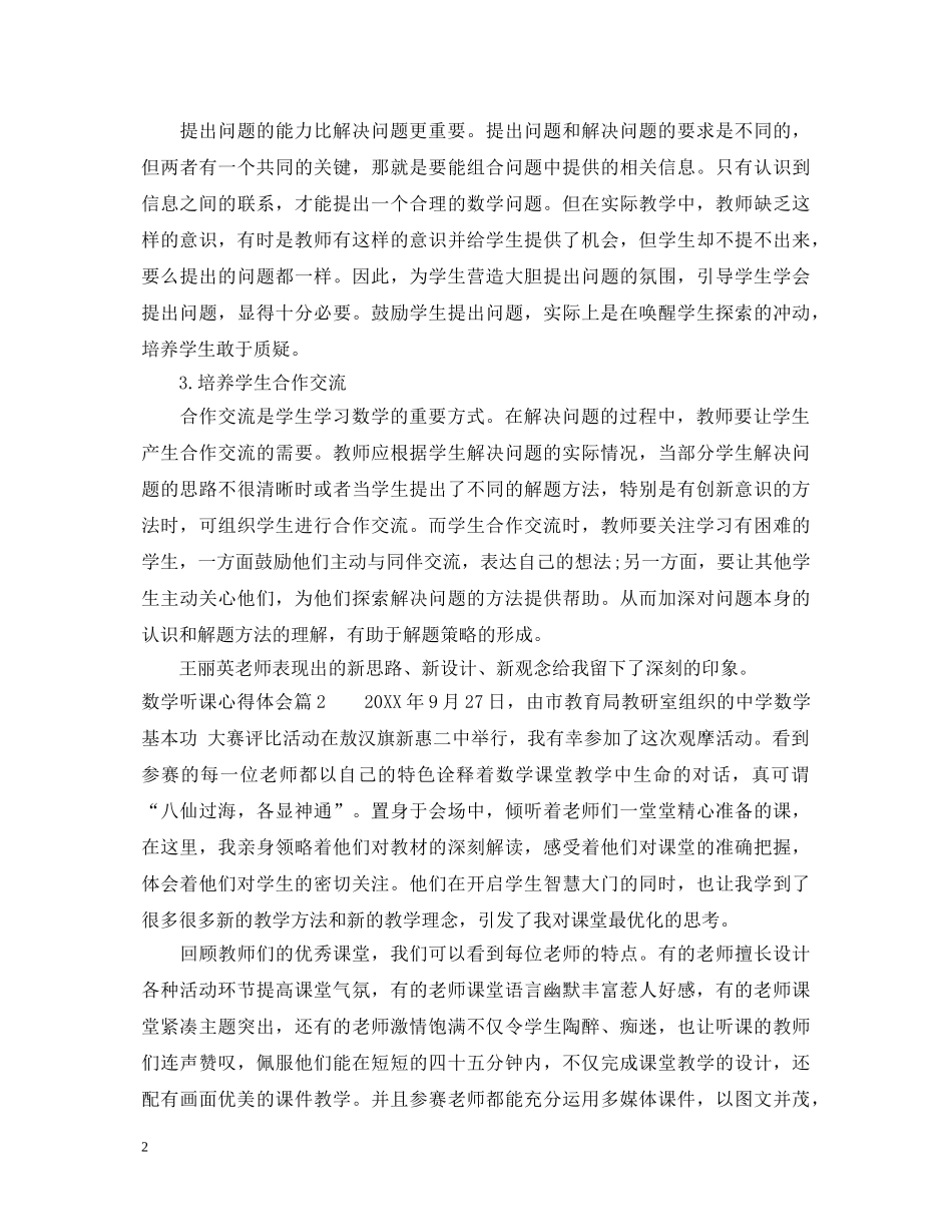 数学听课心得体会 _第2页
