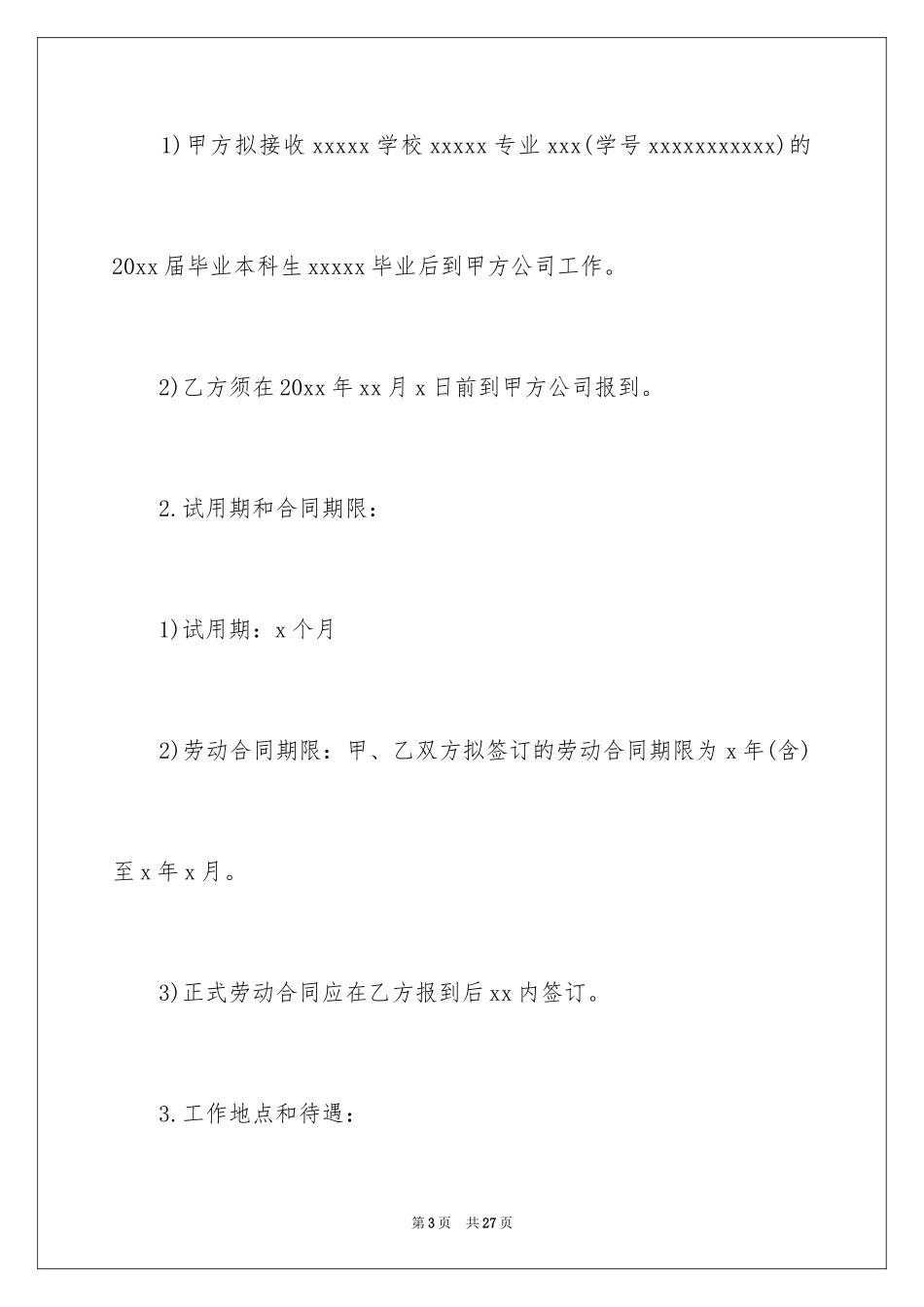 2024大学生求职意向书_11_第3页