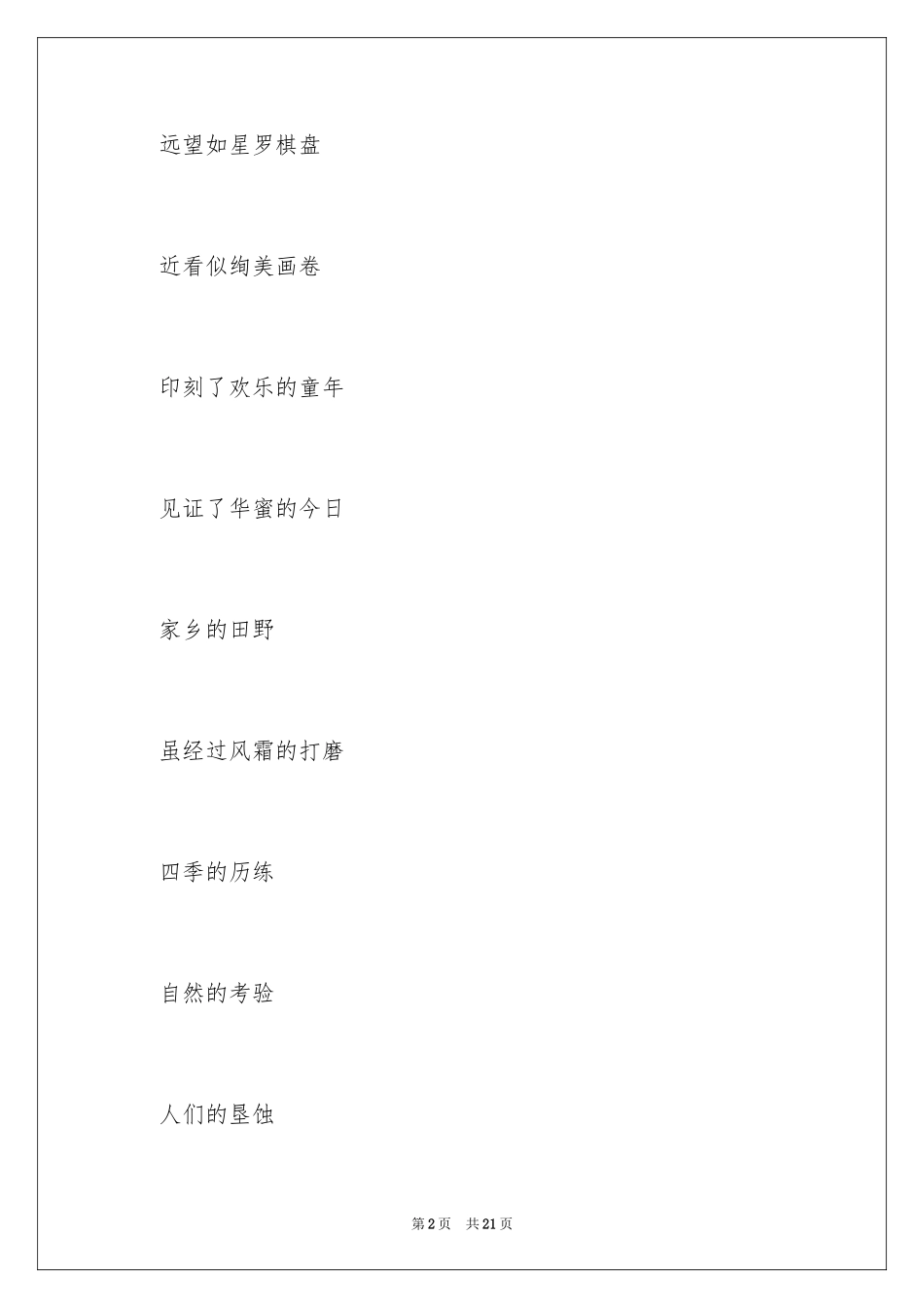 2024初中写景作文_12_第2页