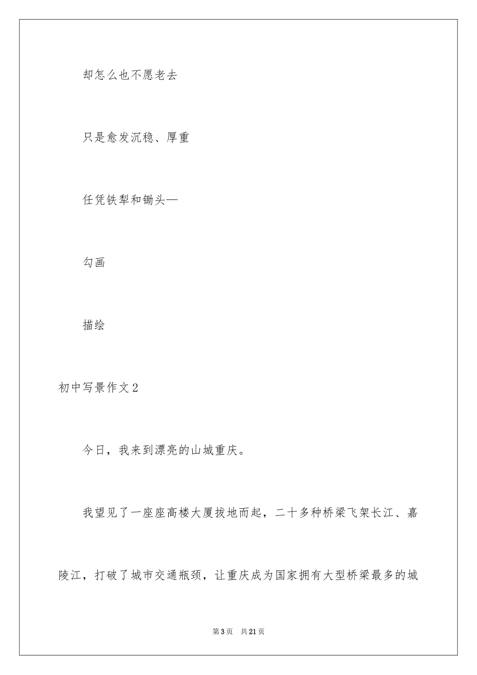 2024初中写景作文_12_第3页