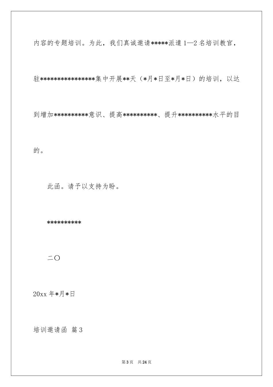 2024培训邀请函_25_第3页