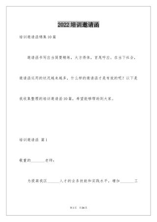 2024培训邀请函_25