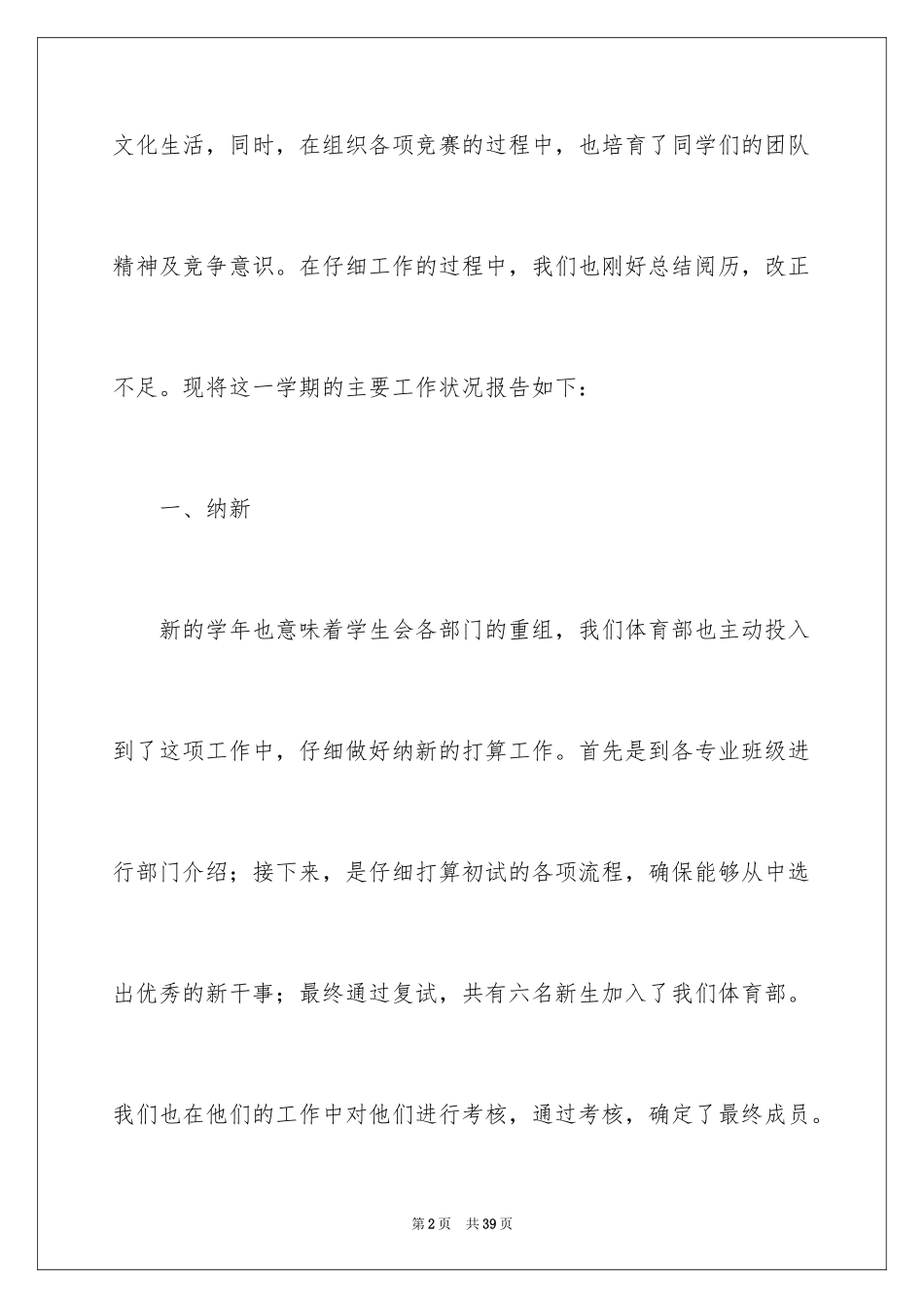 2024大学学生会体育部期末工作总结_第2页