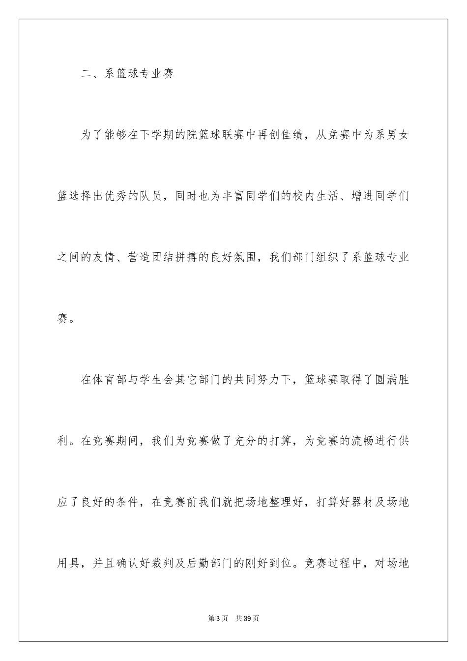 2024大学学生会体育部期末工作总结_第3页