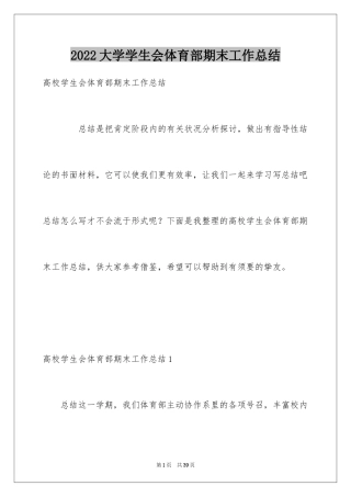 2024大学学生会体育部期末工作总结