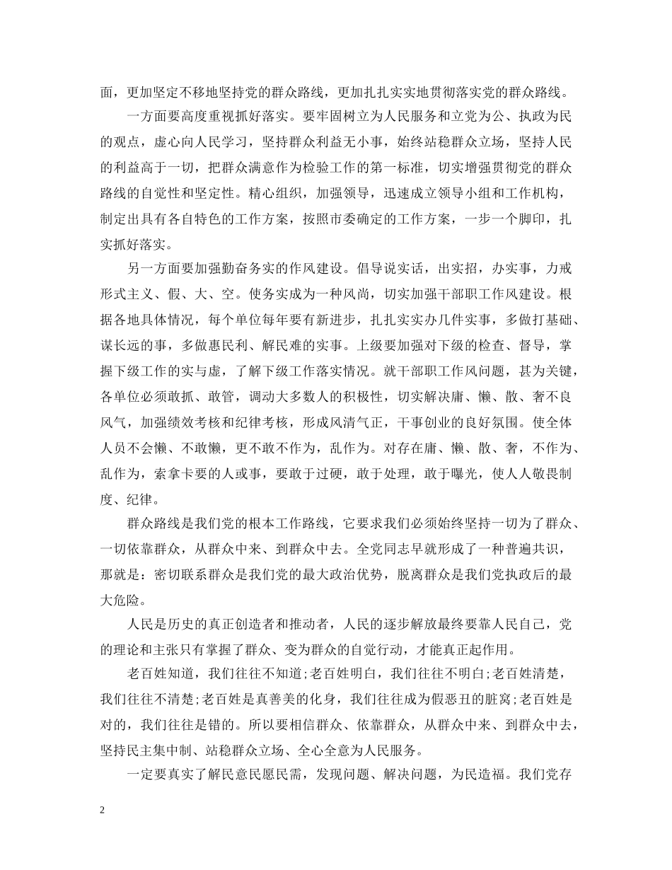 群众路线实践心得体会范文 _第2页