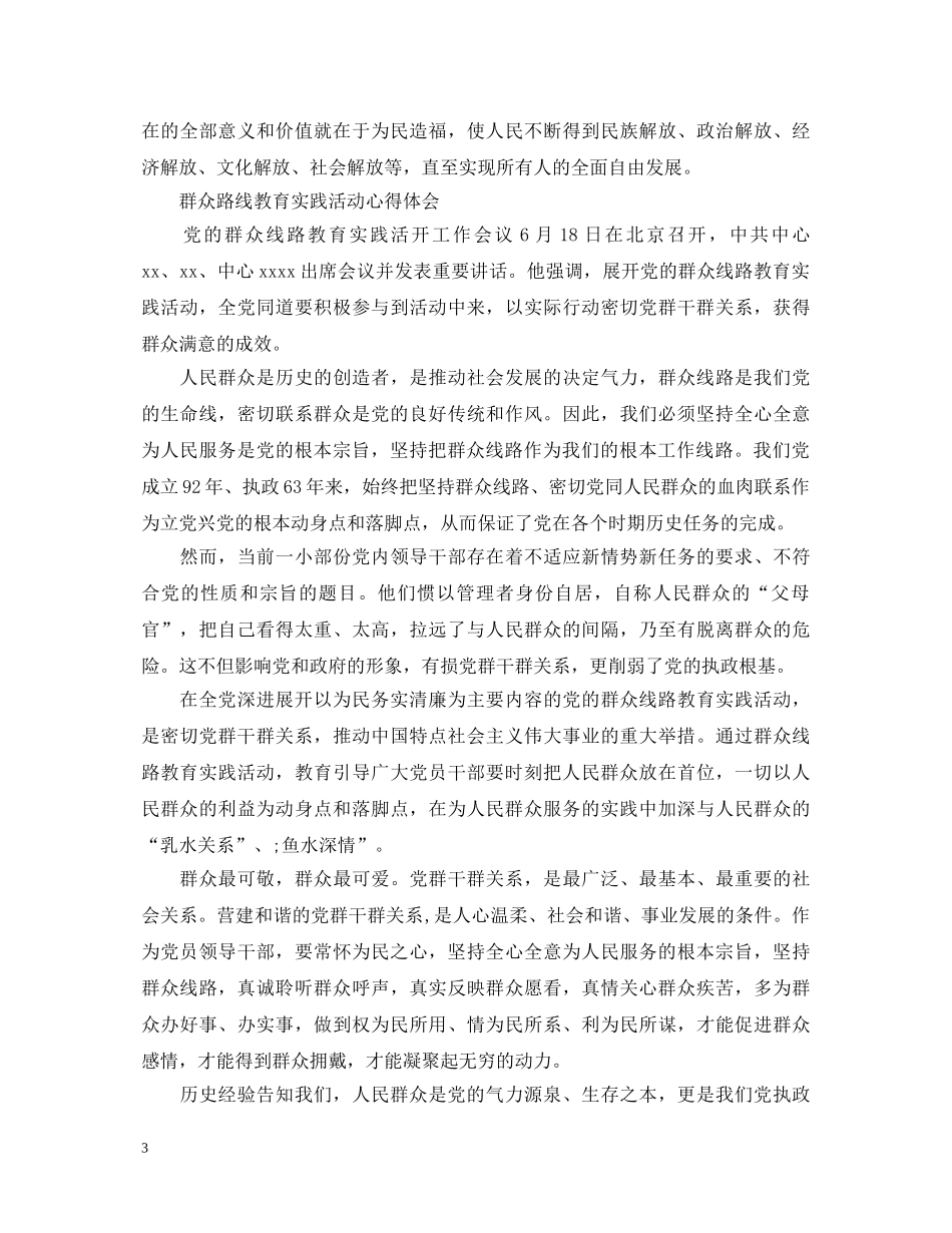 群众路线实践心得体会范文 _第3页