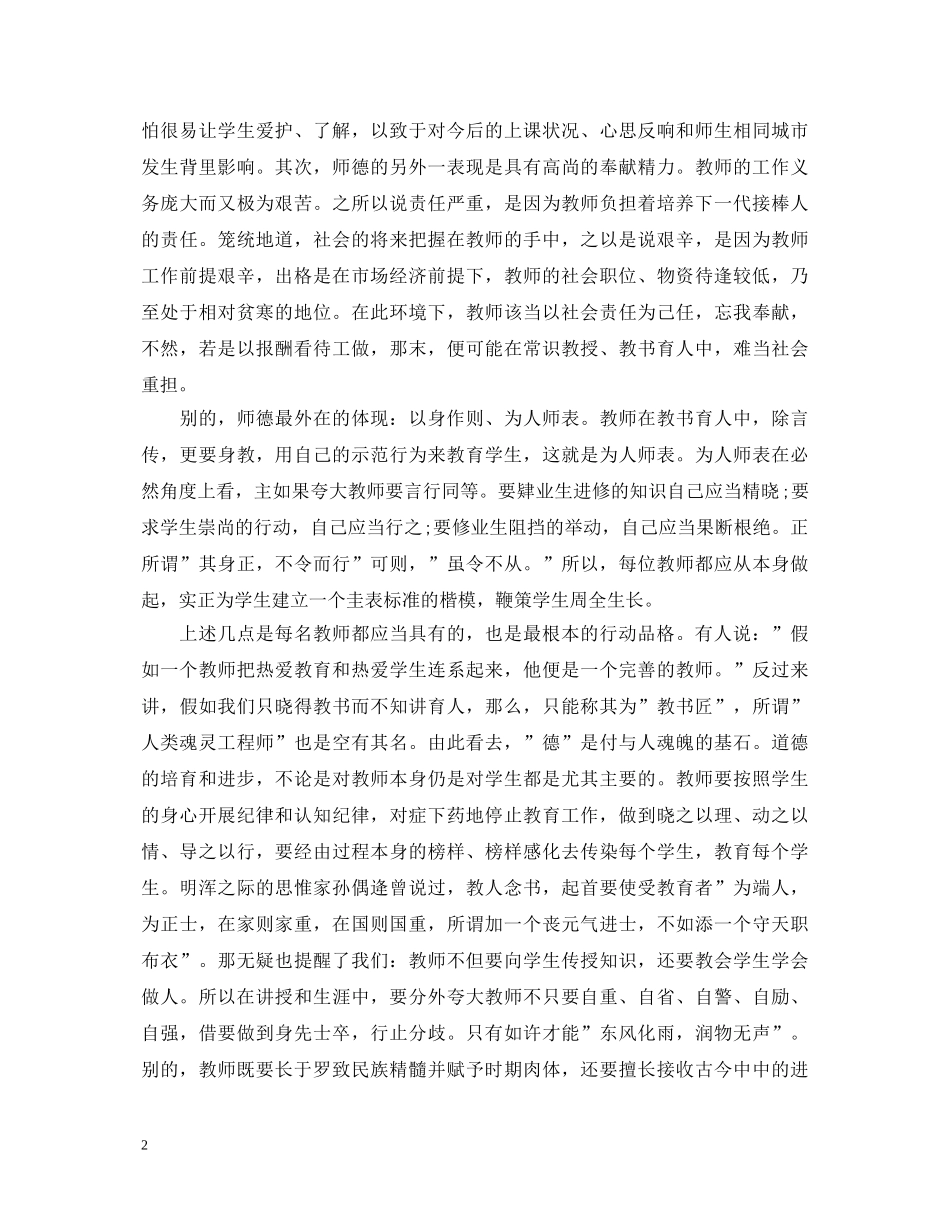 师德师风学习心得体会2000字 _第2页