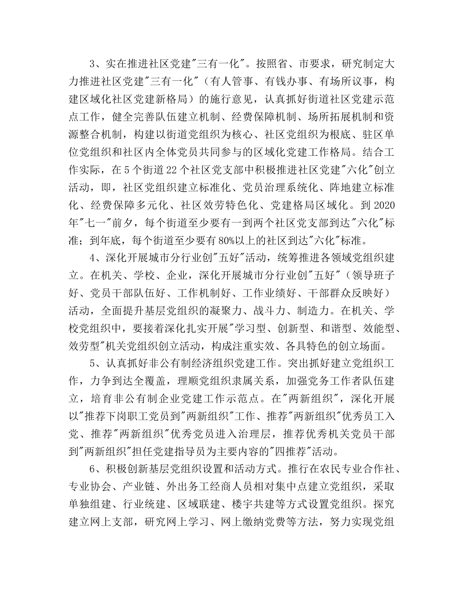 党的基层组织建设工作要点 _第2页