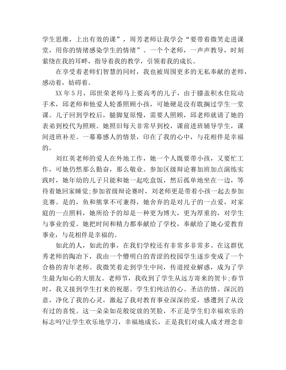 师德演讲与花相伴的幸福参考演讲稿 _第2页