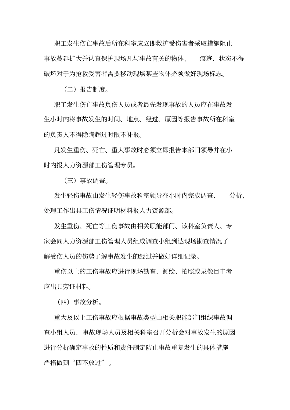 医院工伤事故管理制度_第2页