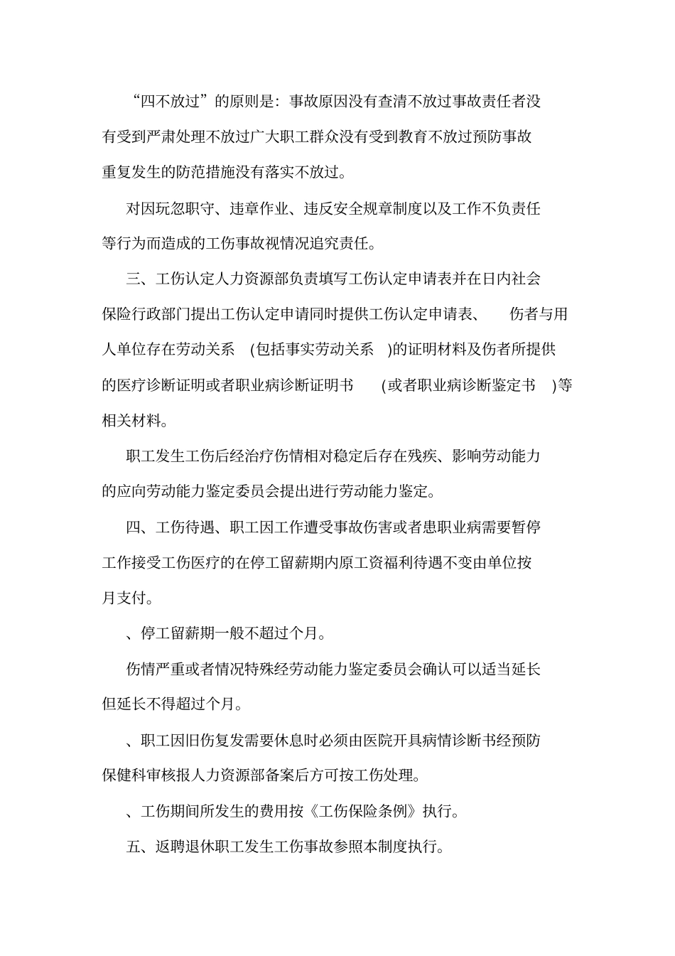 医院工伤事故管理制度_第3页