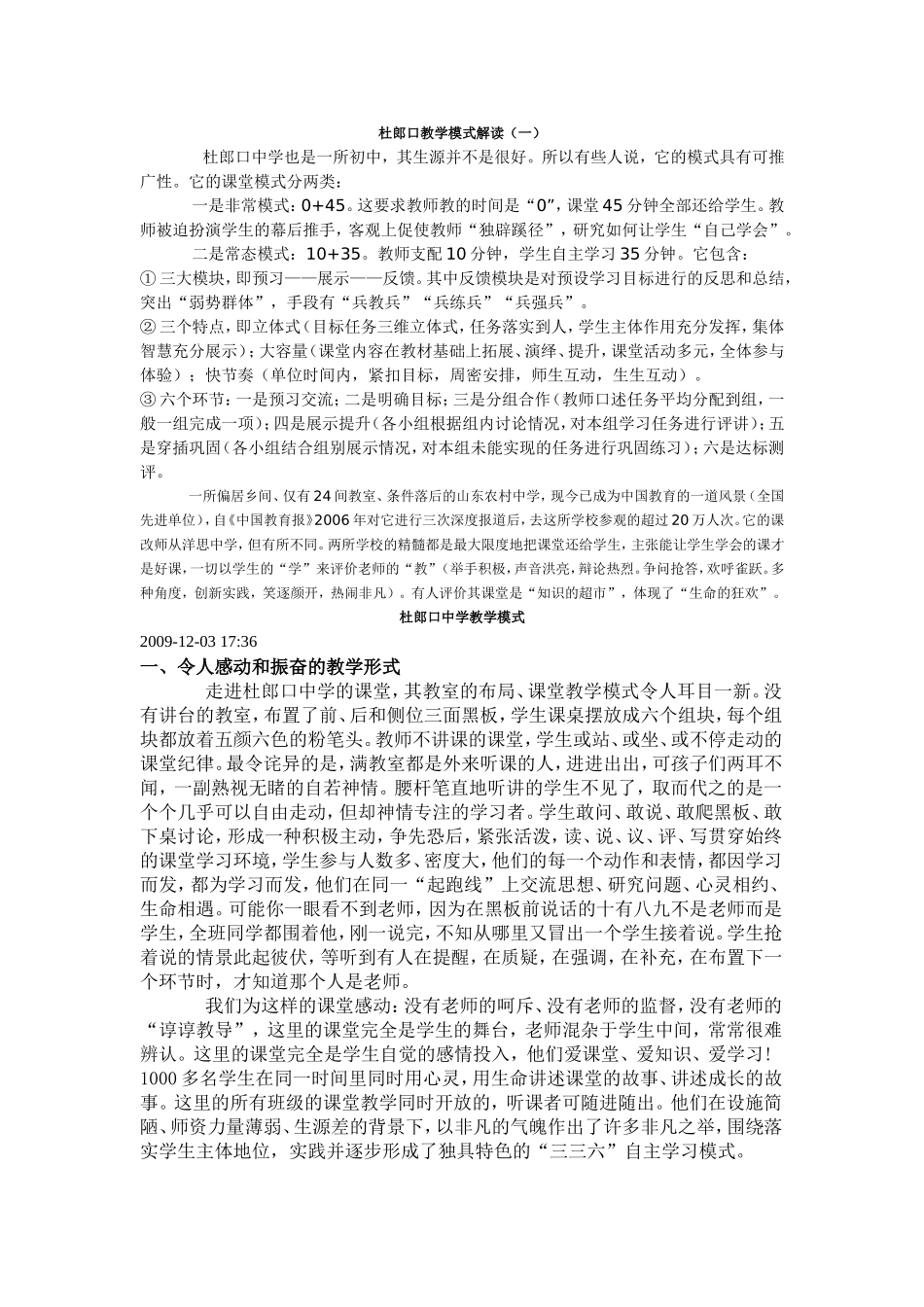 杜郎口教学模式解读_第1页