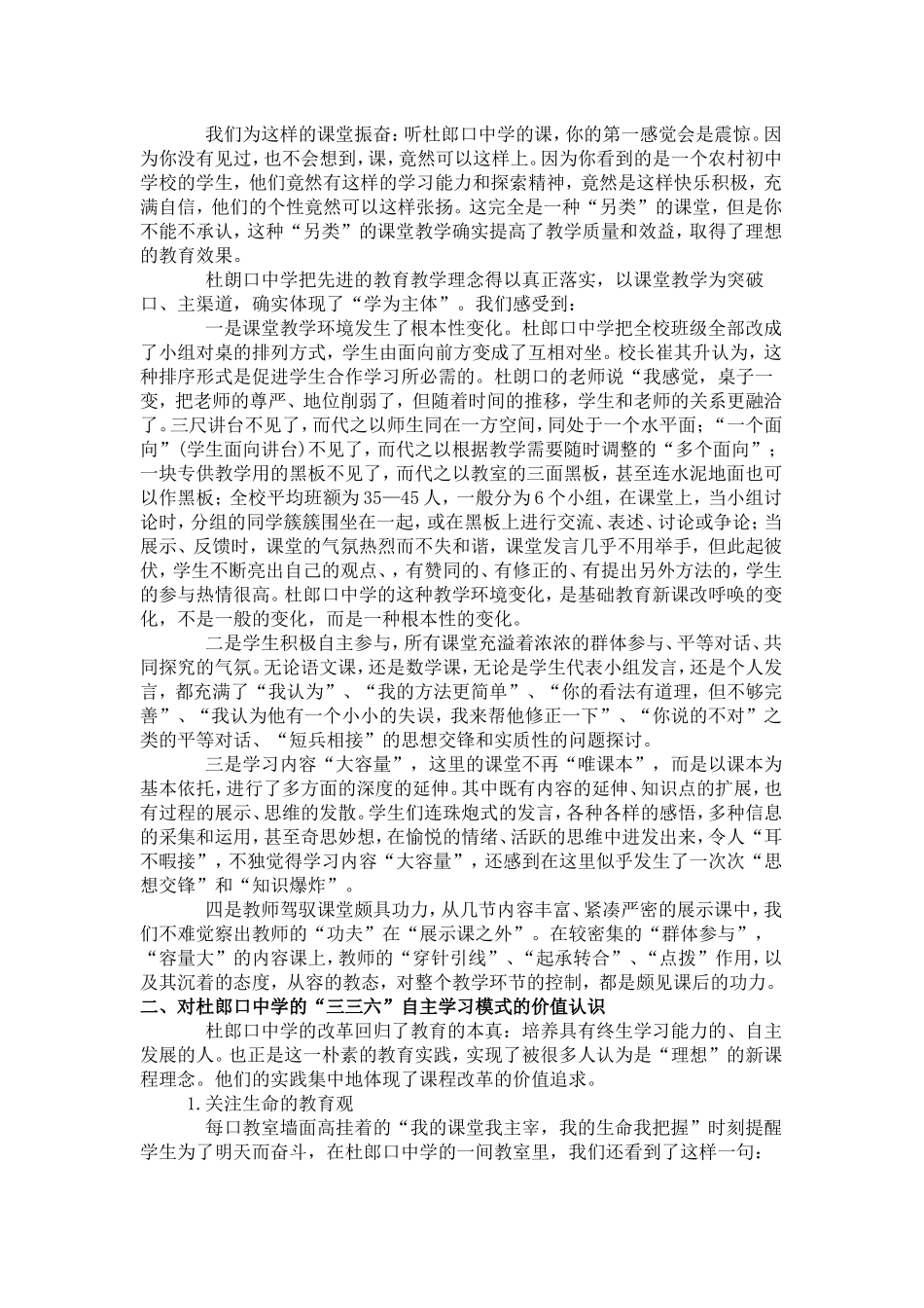 杜郎口教学模式解读_第2页