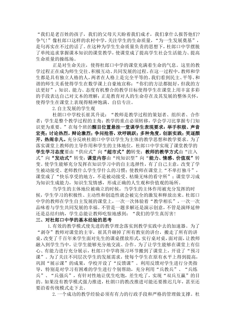 杜郎口教学模式解读_第3页