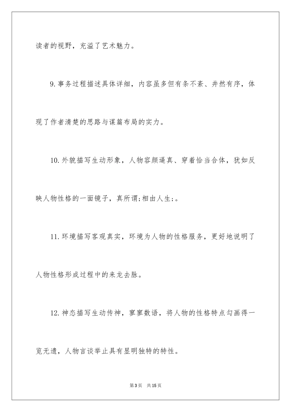 2024初中作文多角度评语_第3页