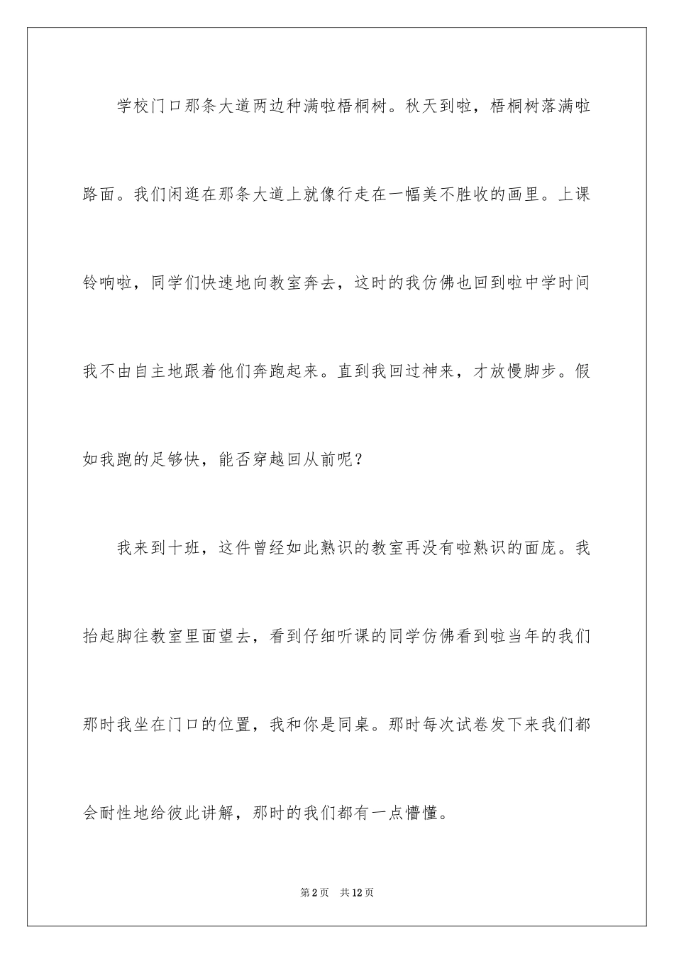 2024周记高中_60_第2页