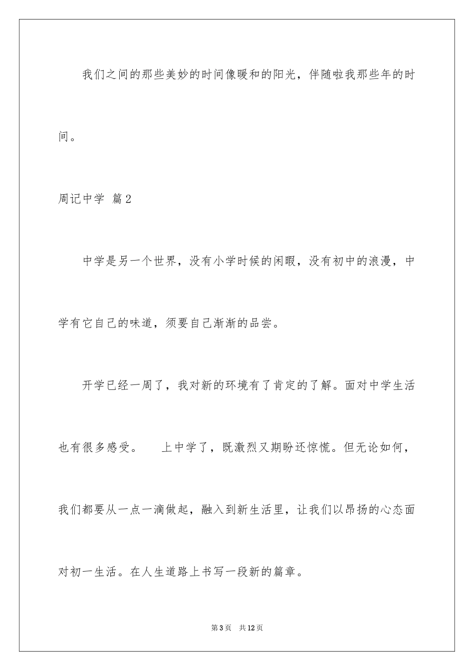 2024周记高中_60_第3页