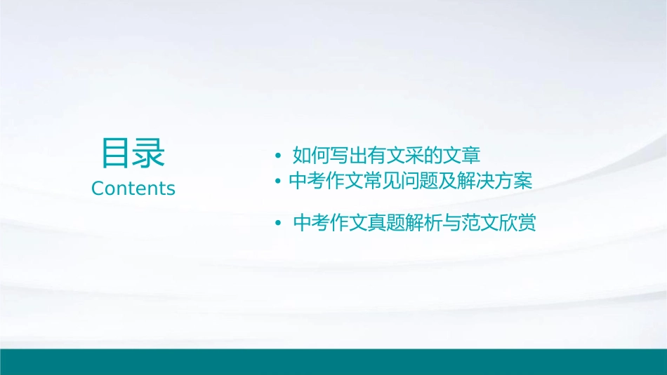 初中语文中考作文辅导课件让你的语言文采飞扬_第2页