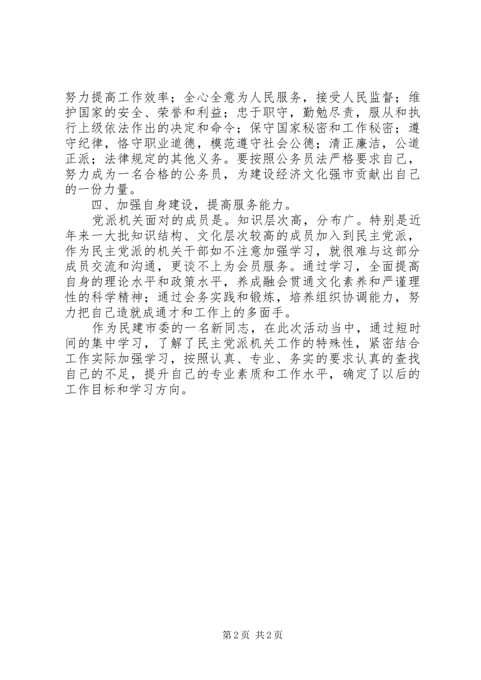 作风整顿工作总结 _第2页