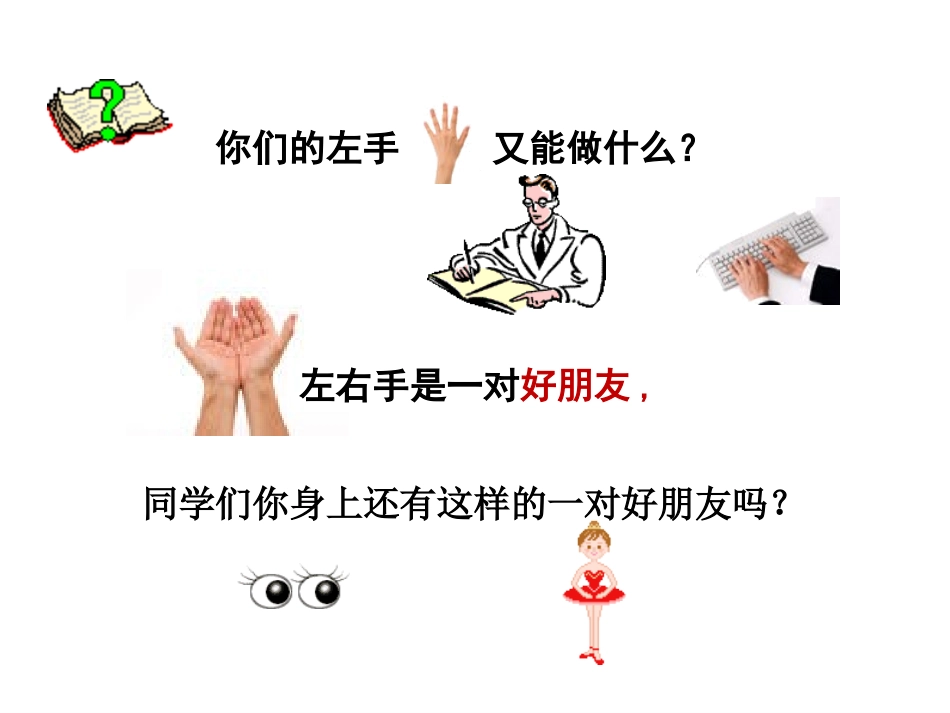 《左右》教学课件2_第3页