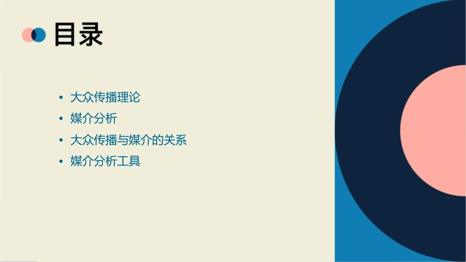 大众传播与媒介分析课件_第3页