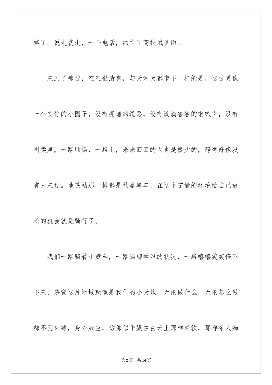 2024初中叙事作文400字_16_第2页
